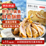 京东京造香酥小黄鱼100g 即食下酒海鲜黄鱼酥小鱼干鱼仔高蛋白零食