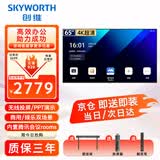 创维（Skyworth）65英寸会议电视会议平板电视一体机4K超清无线投屏智能显示办公培训会议商显教学大屏65DSV5投屏器