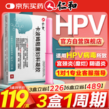 仁和抗HPV凝胶干扰素卡波姆凝胶妇科生物阴道蛋白敷料宫颈炎糜烂炎症