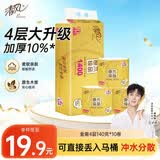 清风有芯卷纸 原木金装4层140克*10卷 卫生纸纸巾  厕纸 卷筒纸 单提