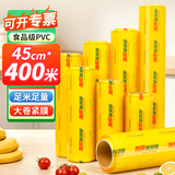 优奥超大卷保鲜膜PVC材质400米*45cm食品生鲜蔬果商用美容打包缠绕膜