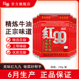 红99 重庆火锅底料麻辣烫关东煮钵钵鸡红烧冒菜串串多功能调料150g 【包邮】150g*10袋