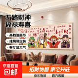 五路财神客厅大白墙装饰画财神爷新年春节沙发电视背景墙挂画挂绳 福禄寿喜B 160*60CM 高档质感油画布/挂绳工艺
