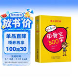 甲骨文500字 袖珍版 通过剖析字形阐述字义，对汉字的起源与演变一目了然 汉字图解，随查随用