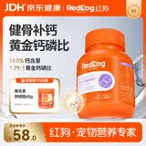 红狗 钙王钙片200片 宠物补钙狗狗钙片猫咪狗狗关节幼犬老年犬发育宝