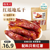 牧果人红瑶烤蜜薯干180g 无添加地瓜红薯干不加糖带皮休闲蜜饯儿童零食