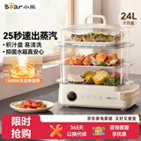 小熊（Bear）电蒸锅 24L三层大容量外置水箱 家用多功能电蒸箱 不锈钢蒸片多用途蒸包子锅DZG-CB3P2