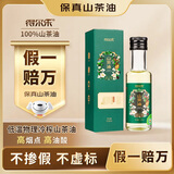 得尔乐【保真山茶油】山茶油100ml有机油茶籽油低温压榨一级食用油冷榨