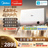 美的（Midea）【超导热水器DW9】4300W速热澎湃热水家用小尺寸无胆鲜活水电热水器扁桶国家补贴15% CD80-DW9
