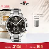 天梭（TISSOT） 手表 速驰系列男表 瑞士石英男士钢带腕表运动表生日礼物