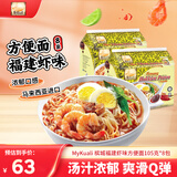 MyKuali 槟城福建虾味方便面105克*8包 马来西亚进口泡面 速食方便面袋装