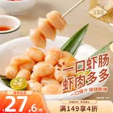 338虾肠一口肠(200g*2袋)   烧烤火锅丸子麻辣烫食材