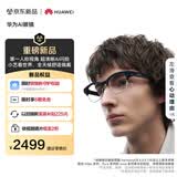 华为AI眼镜 钛银灰 钛丝半框圆形款 第一人称视角AI闪拍/小艺AI/翻译/支付/识物 仅支持鸿蒙6以上手机