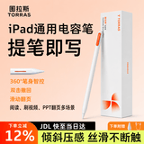 图拉斯【提笔即写】适用apple pencil pro苹果电容笔ipad触控手写电容笔可磁吸双充触屏笔26年新款 白色