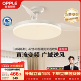 欧普照明（OPPLE）风扇灯遥控空调搭子照明Ra98餐厅卧室电风扇护眼低噪42寸 冰风白