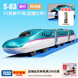 多美卡火车模型普乐路路电动三节火车头儿童玩具新干线高铁男孩礼物 S-03 E5系新干线 811695