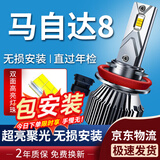 湃速LED大灯马自达8星骋睿翼昂克赛拉阿特兹cx5cx3近光灯超亮灯泡H11