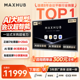 MAXHUB会议平板一体机新锐Pro65英寸Win投屏AI教学视频会议一体机办公触摸屏电子白板显示屏EG65DS