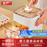 京严冰块模具按压冰格制冰盒冰块制作器食品级冰球储存盒冻冰块神器 免开盖【双层48格】大容量储冰桶 【严选品质】婴儿级材质制冰盒