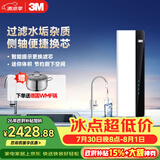 3M净水器家用净水机智能直饮RO反渗透过滤器 400G净饮机无桶大通量纯水机 LR400-JX90 