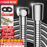 橱卫帮（CVBAB）1.5米花洒软管不锈钢淋浴软管 花洒莲蓬喷头冷热水管通用4分CV229