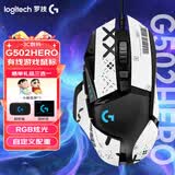 罗技（G） G502 HERO主宰者 有线鼠标 游戏鼠标  g502hero  可配重HERO引擎 礼盒送男友 RGB炫彩灯光 G502H+白色防滑贴