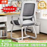 点萤 电脑椅子弓形椅办公椅久坐舒服座椅宿舍椅子靠背椅DNY-84pro 【新升级贴合式腰托】加厚材质-白框灰网