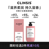 CLINSIS 巴黎少女香氛身体乳400mL 修复清爽保湿持久留香润肤露女士
