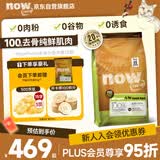 NOW FRESH无谷小型犬四叶草颗粒全犬幼犬狗粮 12磅/5.44kg 泪痕管理