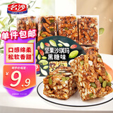 名沙坚果沙琪玛黑糖味430g 传统糕点蛋糕休闲零食早餐代餐下午茶点心
