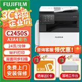 富士C2450彩色A3双面复印机SC2022da升级无线打印机一体机C2450s彩色复合机 新品C2450S(双面输稿器+无线打印+U盘打印) 双层纸盒