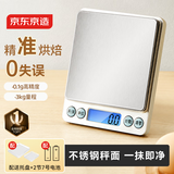 京东京造电子秤 厨房秤克重称食物秤烘焙高精度家用0.1g/3kg 配2节7号电池