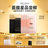 名膜壹号（mecmor）面膜体验装组合8片保湿补水焕亮改善暗沉护肤女