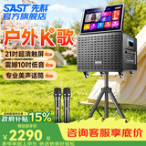 先科广场舞音响带显示屏功放一体机家庭ktv音响套装户外k歌一体机2026新款卡拉ok家用ktv唱歌全套设备 【867G】户外款+21吋屏+10吋低音