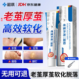 韶琪脚底老茧外用可搭老茧软化膏去脚底老茧去硬皮脚茧厚茧硬皮神器