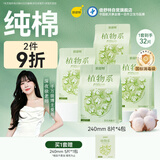 倍舒特消毒级植物系纯棉抑菌卫生巾日用240mm*32片卫生巾京东自营姨妈巾