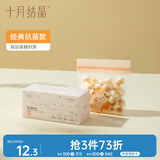 十月结晶婴儿辅食袋保鲜袋宝宝食品袋密封装便携存储食品级分装袋18条中号