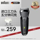 博朗（BRAUN）剃须刀往复式电动刮胡刀便携快充3系301S生日礼物男 经典黑