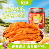 脱骨侠无骨鸡爪500g川香红油去骨凤爪肉休闲零食鸡脚筋虎皮佤味源头直发