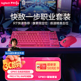 罗技（G）【键盘鼠标套装】 GPW3无线游戏鼠标+ PROXTKLRAPID RT快银磁轴电竞键盘 瓦罗兰特无畏契约 粉色