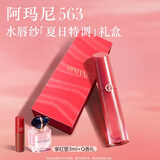 阿玛尼红管水唇纱唇釉#563玫瑰玫瑰润唇膏口红送女友礼盒毕业生日礼物