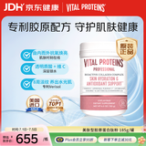 VITAL PROTEINS肌肤健康专家版美白抗衰老活性胶原肽粉术后修复6.5盎司
