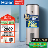 海尔（Haier）电热水器200升大容量3000W速热商用中央储水立式电热水器全屋热水落地式ES200F-LC