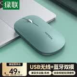 绿联无线蓝牙双模鼠标 适用苹果Mac华为Matebook荣耀笔记本电脑iPad平板鼠标 台式机轻音办公便携鼠标