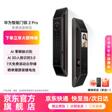 华为（HUAWEI）智能门锁 2 系列 AI掌静脉解锁 分布式超清猫眼指纹锁 鸿蒙智能家居家用电子锁 免费送装拆旧MS39 华为门锁2Pro【AI掌静脉解锁+3D人脸识别】 官方标配