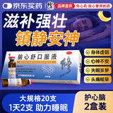 修正 脑心舒口服液 10ml*20支*2盒安神补脑滋补强壮镇静安神失眠多梦神经衰弱头痛眩晕
