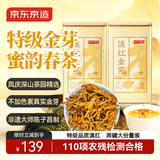 京东京造滇红金芽380g云南凤庆特级红茶茶叶经典58自己喝自营高品质送礼