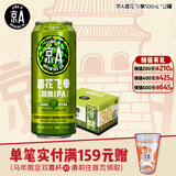 京A精酿啤酒 IPA啤酒 印度淡色艾尔 酒花飞拳 500ml*12罐中秋送礼