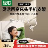 绿联手机支架床头 ipad平板懒人支架桌面直播追剧多功能360°调节可弯折支撑架适用iPhone17/16Pro华为