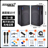 金牌蓝牙k歌大音量家用音箱重低音12寸15寸插电式有源舞台音响一体机 高配版15寸一对加话筒【双U段充电话筒】